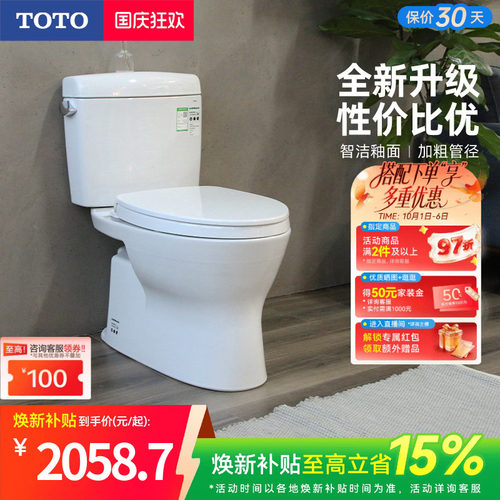 TOTO新超漩式智洁釉面小户型马桶