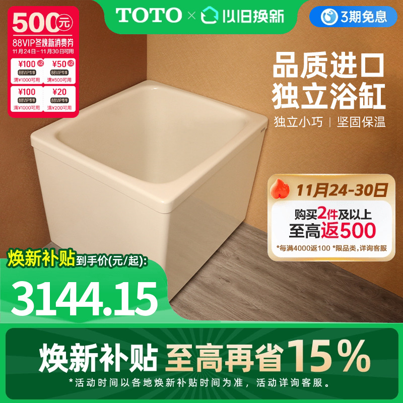 TOTO独立式日本儿童浴盆