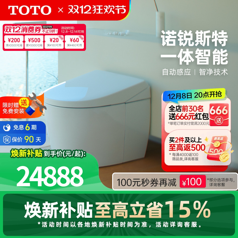 诺锐智能马桶TOTO即热除菌