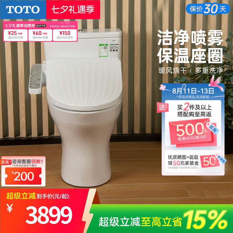 TOTO卫浴智能马桶全功能除臭卫洗丽直冲式坐便器817+460(02)