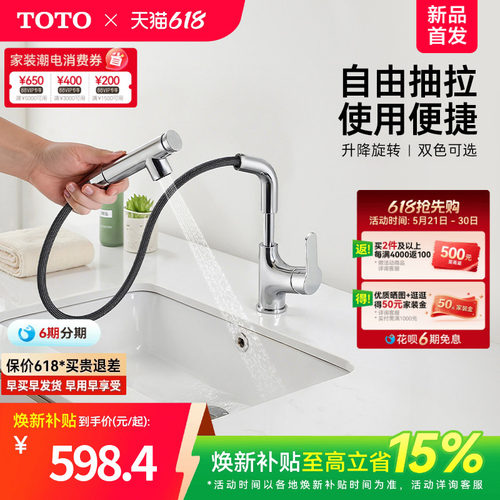 [焕新补贴] TOTO抽拉面盆冷热龙头洗脸旋转双模式TLS083J0(05-F)