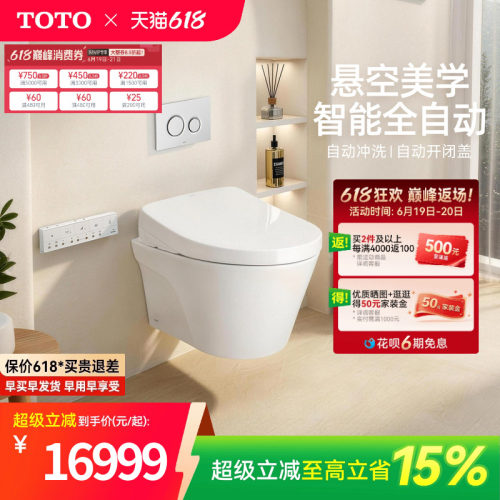 TOTO卫浴壁挂式自动冲水马桶