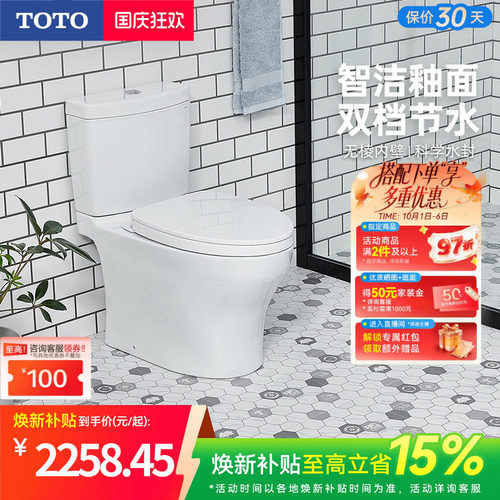 [焕新补贴] TOTO马桶智洁超漩冲洗节水家用坐便器CW982(04-B)