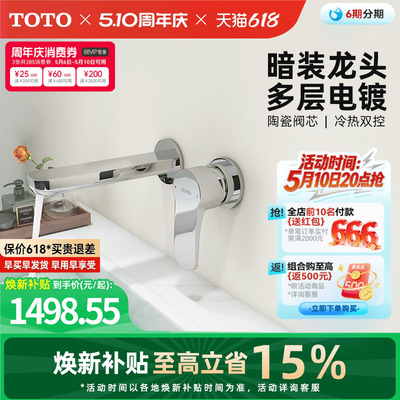 TOTO入墙式龙头洗脸盆面盆台盆冷热水暗装水龙头TLS06307C(05-F)