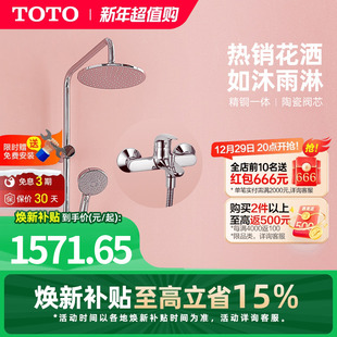 TOTO大顶喷家用明装 浴室淋雨沐浴TBW01S04CVD 淋浴花洒套装