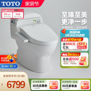 460 坐便器卫洗丽CW988 TOTO卫浴家用智能马桶抗菌座圈虹吸式