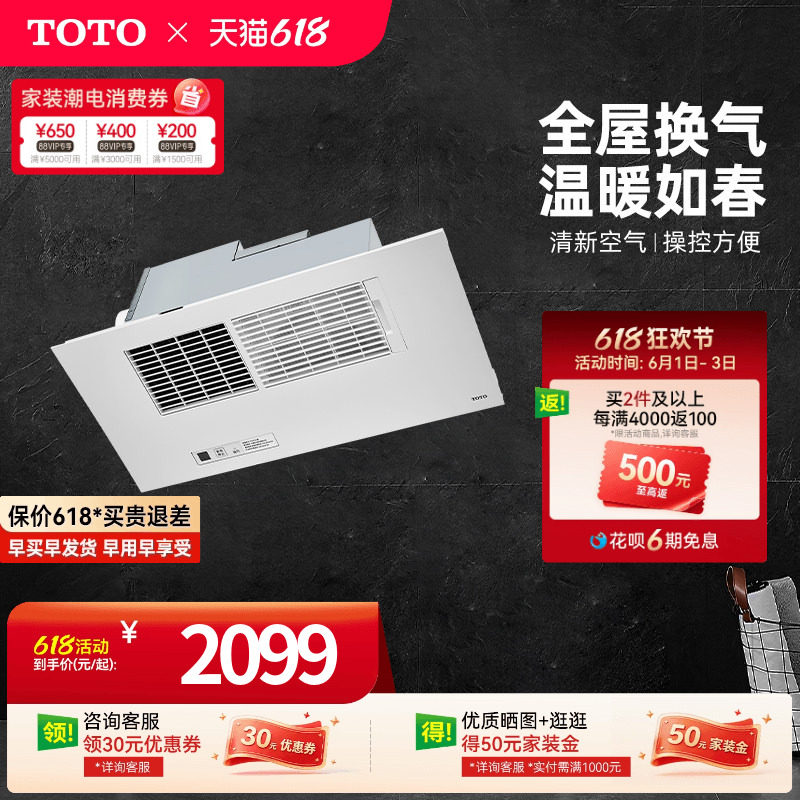 TOTO三干王浴霸集成吊顶排换气一体浴室取暖干燥机3161(09)