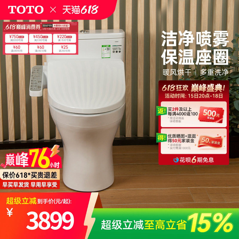 TOTO卫浴智能马桶全功能除臭卫洗丽直冲式坐便器817+460(02)