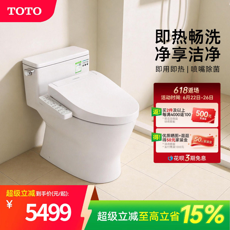 [焕新补贴] TOTO虹吸即热式智能马桶连体家用坐便器188+460(02)