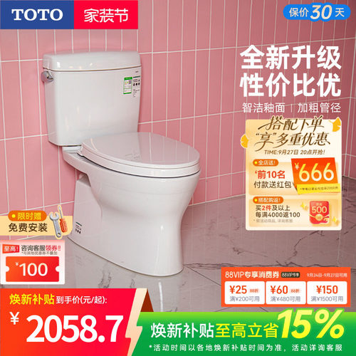 家用小户型抽水马桶卫浴TOTO