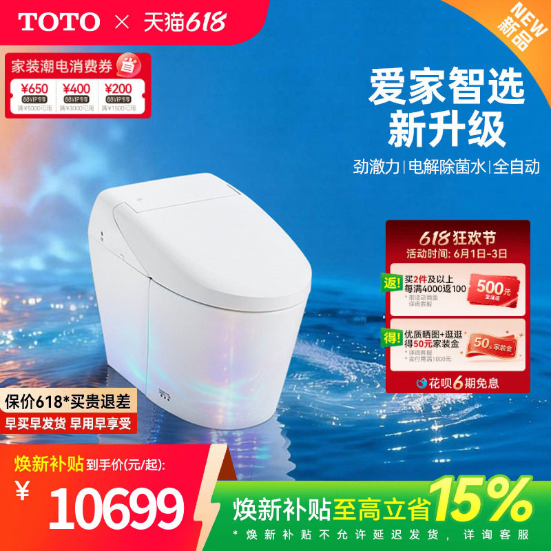 [焕新补贴] TOTO一体全自动感应智能马桶坐便器G5N (01-A)