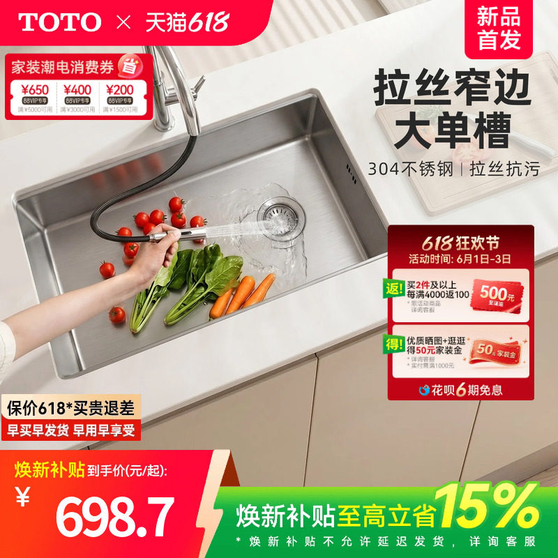 [焕新补贴]TOTO洗菜盆不锈钢304厨房水槽大单槽台下盆洗碗槽(16)