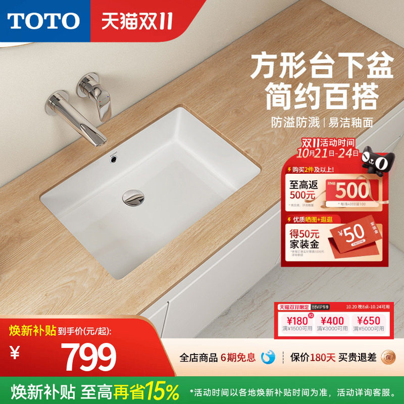 TOTO一体成型式陶瓷嵌入式方形台下盆洗脸台盆洗手盆LW596(07-A)