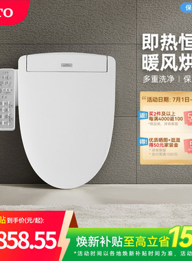 [焕新补贴] TOTO即热智能马桶盖卫浴自动卫洗丽TCF3F460(03)