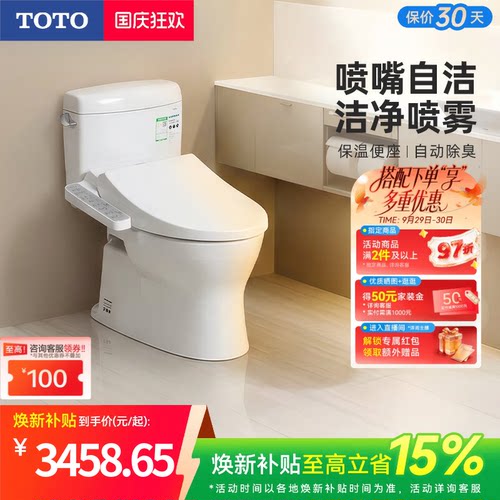 卫浴小户型智能马桶TOTO