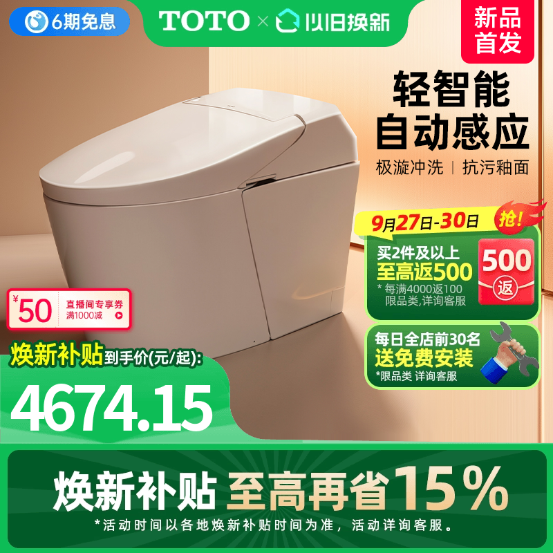 TOTO自动翻盖冲水加热轻智能马桶