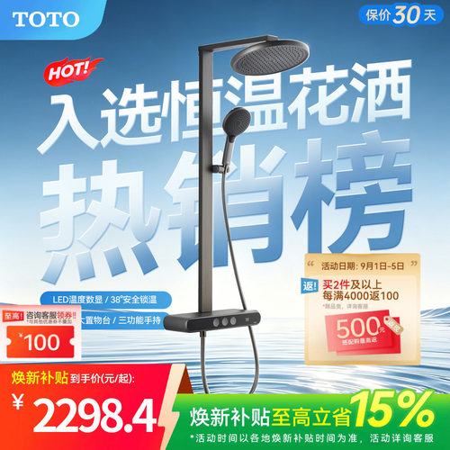 [焕新补贴] TOTO数显恒温淋浴花洒按键置物浴室 MY5(05-E)