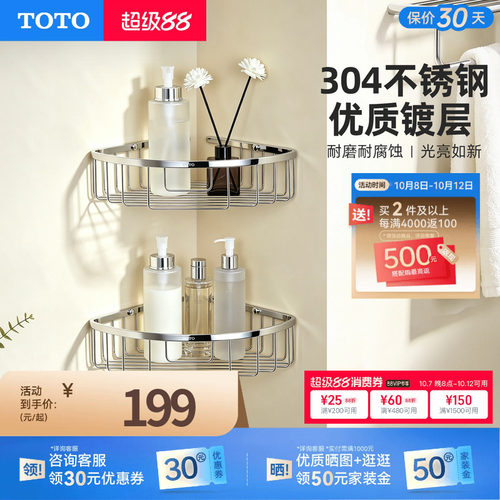 TOTO浴室三角篮卫生间墙角置物架洗漱用品沥水收纳筐DSST03A(11)