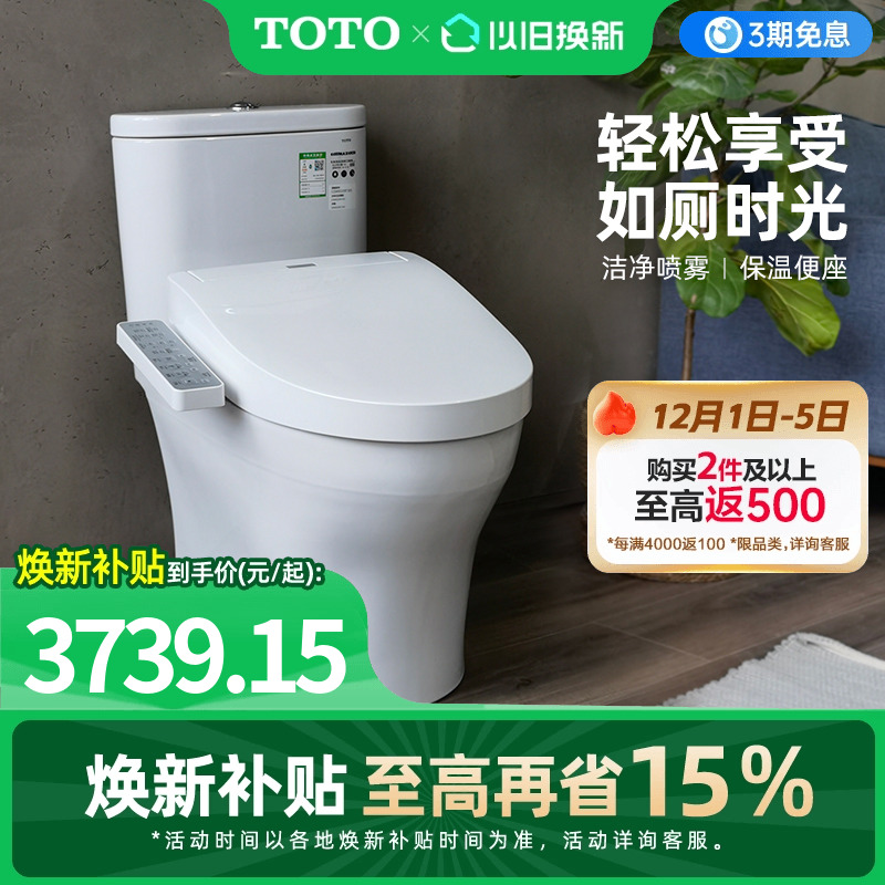 卫浴即热卫洗丽智能马桶TOTO