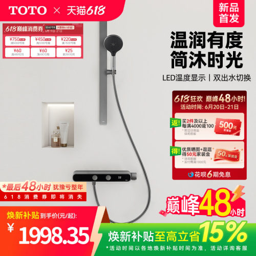 [焕新补贴] TOTO数显恒温淋浴花洒按键双出水置物浴室 MY5(05-E)