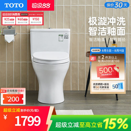 TOTO卫浴家用马桶连体