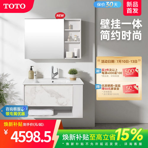 [焕新补贴] TOTO浴室柜简约挂墙式一体陶瓷盆LDGA080(06-C)