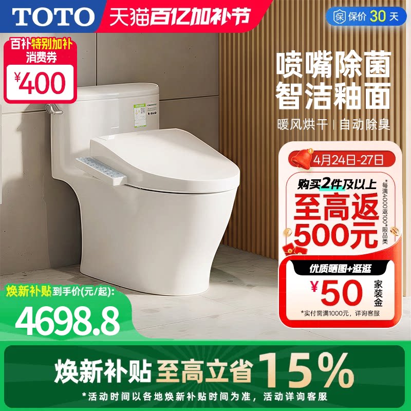 [焕新补贴] TOTO即热式智能马桶除臭卫洗丽坐便器CW887+460(02)