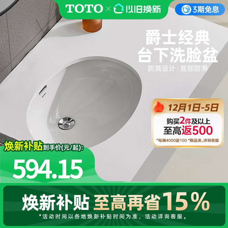 TOTO卫浴台下洗手盆陶瓷椭圆