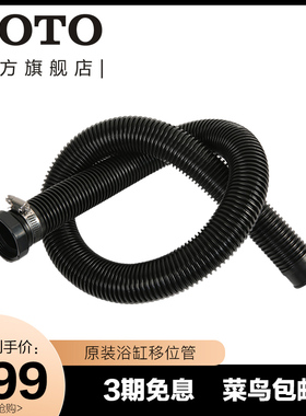 TOTO浴缸原装排水连接下水管可伸缩排污管下水器NTX0200(11)