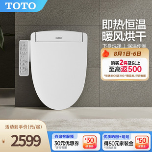 TOTO卫浴即热智能马桶盖家用自动除菌卫洗丽电动盖TCF3F260
