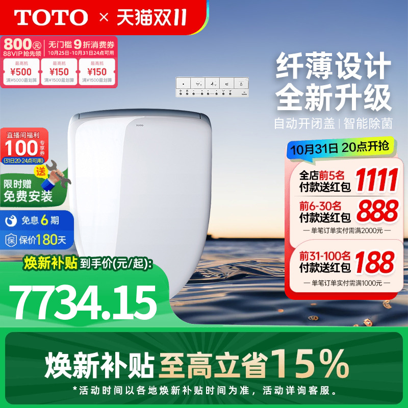 TOTO即热式全功能智能马桶盖