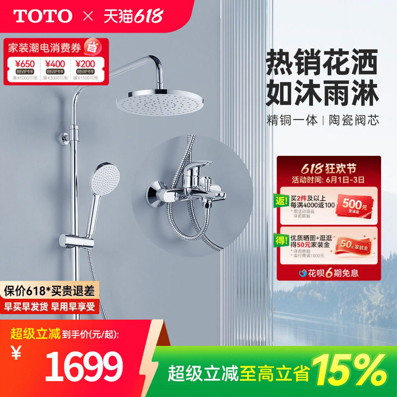 [焕新补贴] TOTO大顶喷明装淋浴花洒套装沐浴TBW13020(05-E)