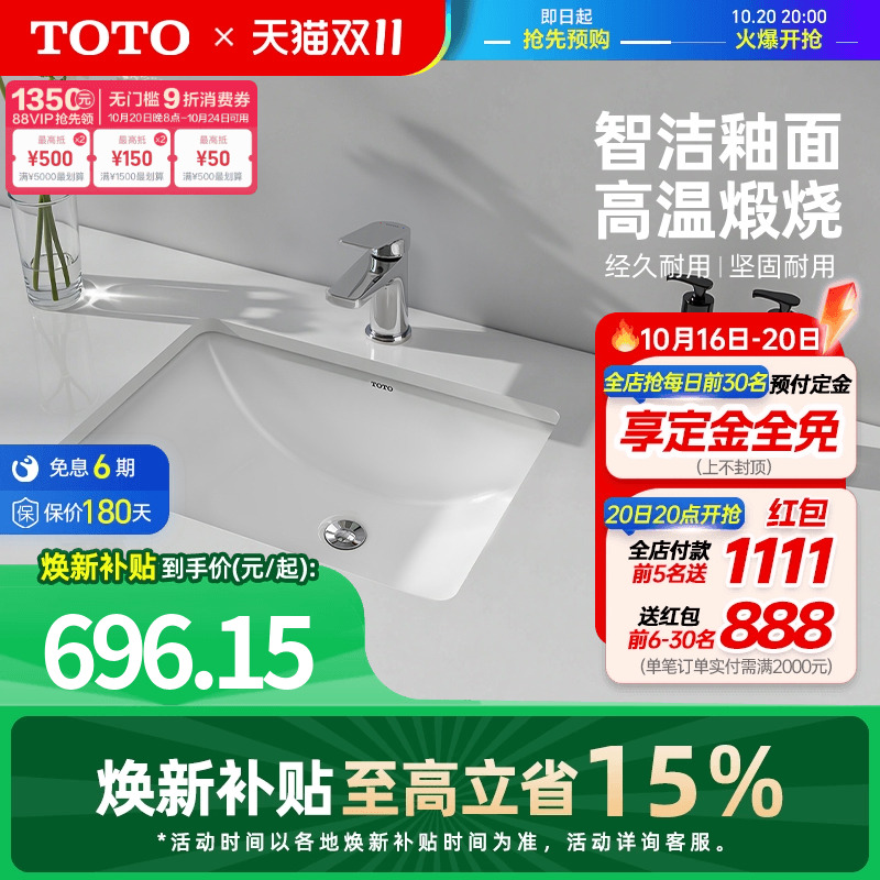 TOTO卫浴家用方形台下盆