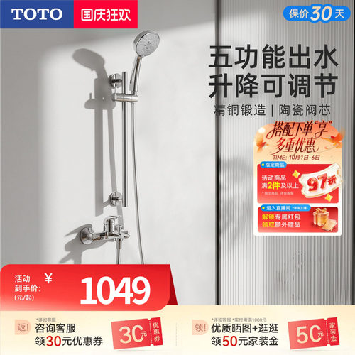 TOTO淋浴花洒家用洗澡简易
