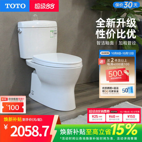 TOTO新超漩式智洁釉面小户型马桶