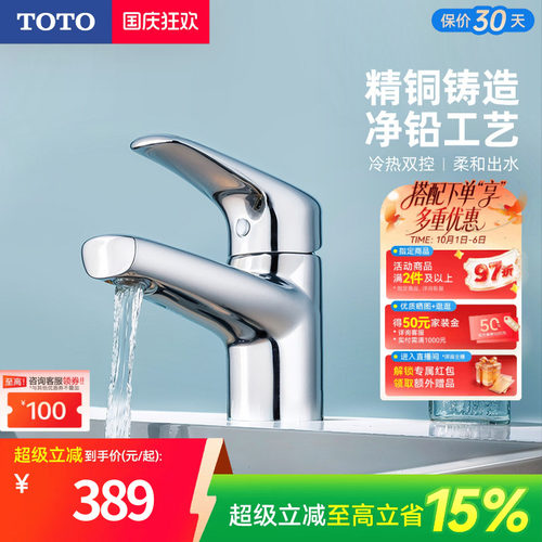 TOTO卫浴洗脸盆台盆面盆龙头冷热水铜质水龙头DL372S(05-F)