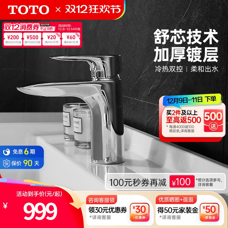 TOTO洗脸盆面盆坐式龙头单孔单柄冷热水龙头TLG04303B(05-N)