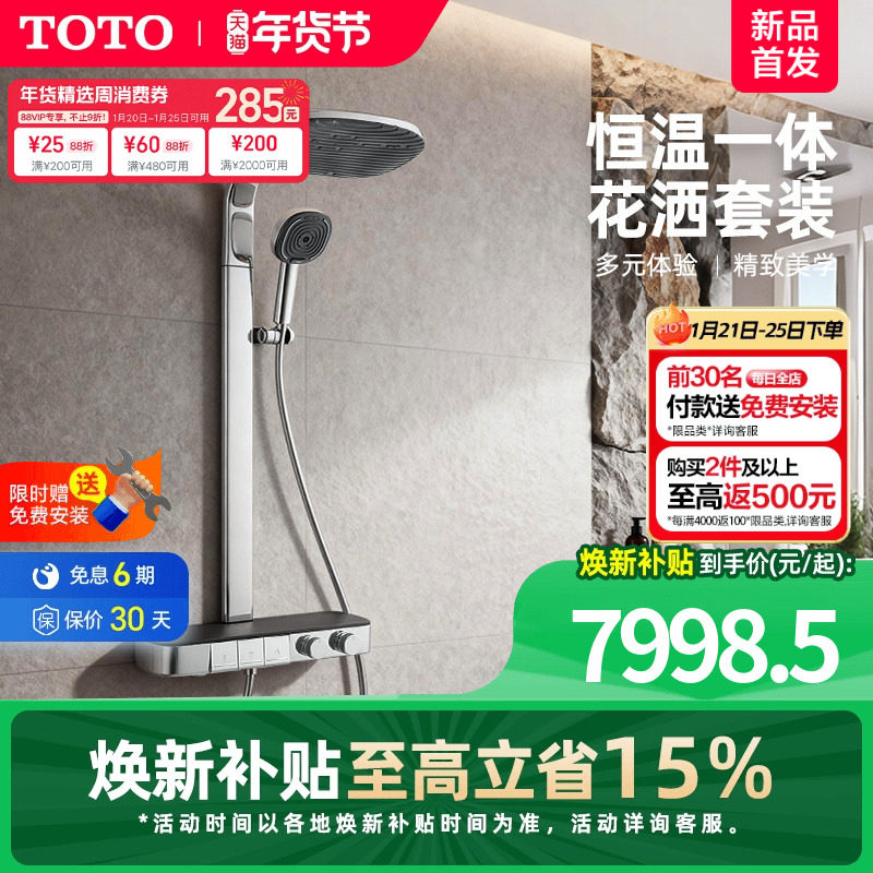 TOTO大曲面顶喷恒温淋浴花洒可置物按键家用浴室TBW14SD0C(05-L),家装主材,恒温花洒套装,淘宝优惠券,粉丝福利购,淘宝优惠卷