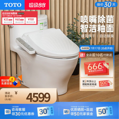 卫浴储热智能马桶TOTO