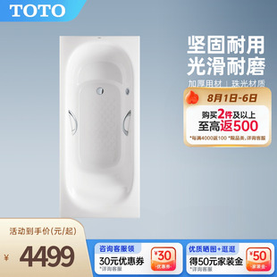 TOTO家用浴缸珠光嵌入式 无裙边1.5米成人泡澡浴缸PPY15B0