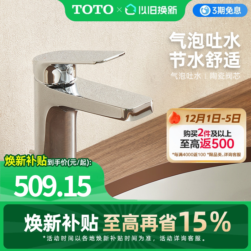 TOTO卫浴面盆龙头冷热水陶瓷