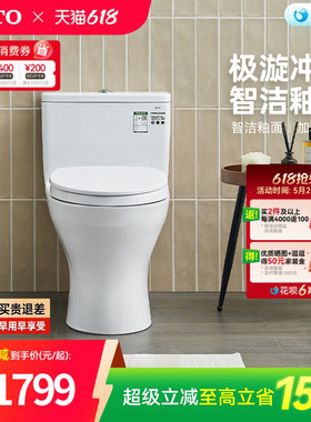 [焕新补贴] TOTO家用马桶连体智洁节水防臭坐便器CW817(04-A)