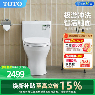 TOTO家用马桶连体智洁节水防臭坐便器CW817 焕新补贴