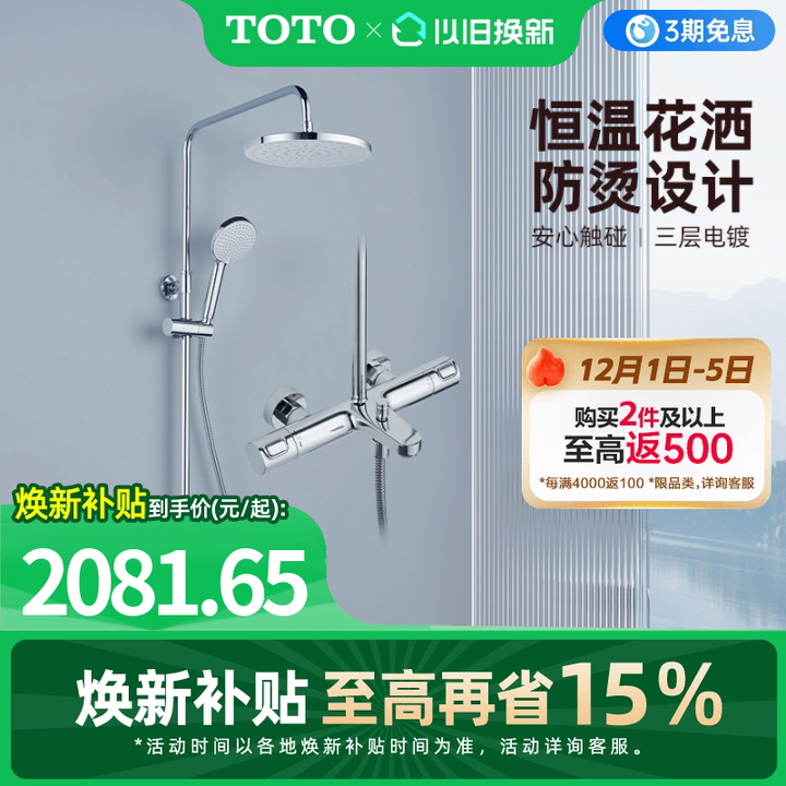 智能恒温TOTO花洒套装