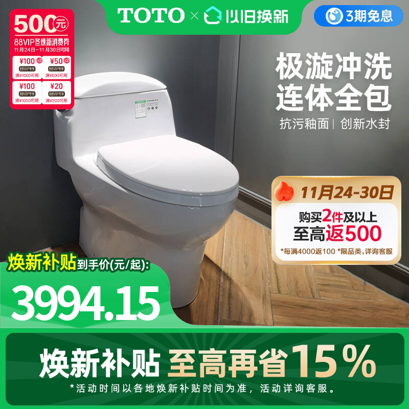 家用抽水马桶TOTO陶瓷超漩式