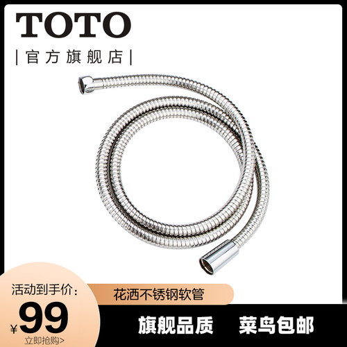 Toto淋浴软管价格 Toto淋浴软管图片 星期三
