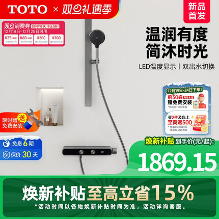 [焕新补贴] TOTO数显恒温淋浴花洒按键双出水置物浴室 MY5(05-L)
