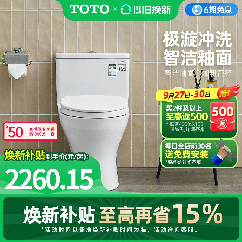 TOTO卫浴家用马桶连体