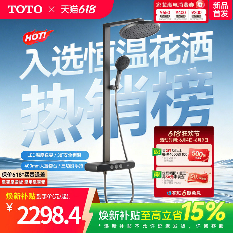 [焕新补贴] TOTO数显恒温淋浴花洒按键置物浴室 MY5(05-E)