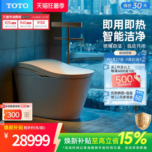 TOTO一体式智能马桶全自动